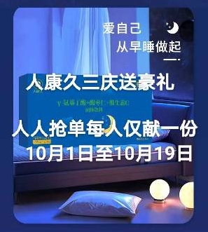 人康久三慶送好禮，火熱進(jìn)行中